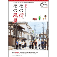 【予約受付中・100円引きは9/13まで！】　雑誌『あの街、あの風景へ』　(2026/9/25発行)