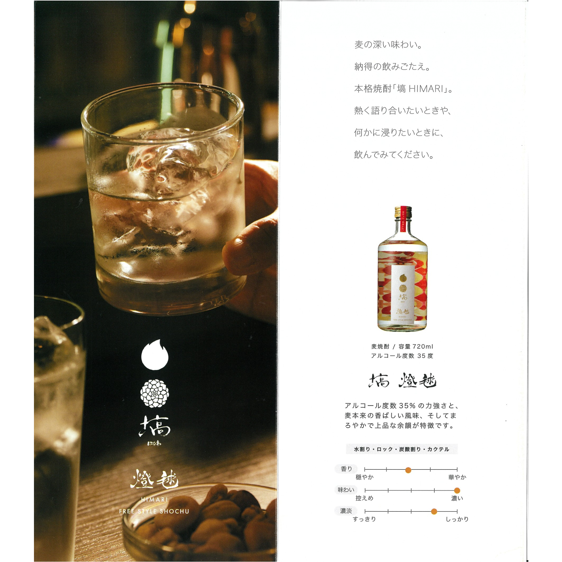 予約受付中！福島県産の本格麦焼酎｜＜お酒＞塙 水毬・塙 燈毬セット