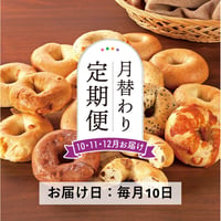 ＜定期便10～12月発送＞食事とおやつのベーグル15個セット【會ベーグル　会津若松市】