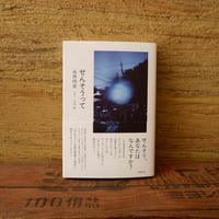 せんそうって