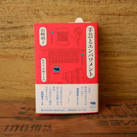 手芸とエンパワメント