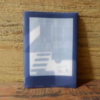 本の風景（ZINE）｜花松あゆみ