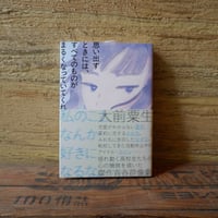 思い出すときには、すべてのものがまるくなっていてくれ