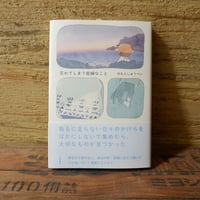 忘れてしまう些細なこと