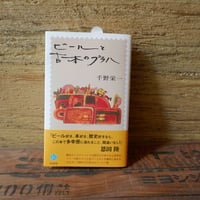 ビールと古本のプラハ（白水Uブックス ）
