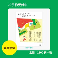 〈予約〉私たちはみんな、失敗を知っている