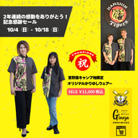 阪神タイガースオリジナルかりゆしウェア／　【送料無料】2年連続の感動をありがとう！記念感謝セール！！