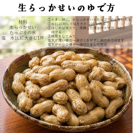【愛知県碧南市産】へきなんの生らっかせい（地豆） 300gパック×2個入
