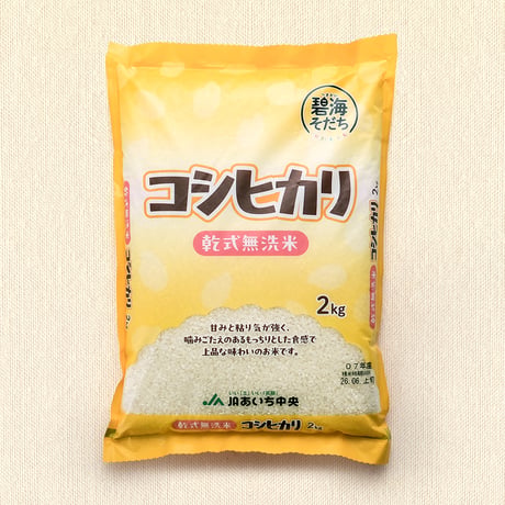 【愛知県産】コシヒカリ【乾式無洗米2kg】　★令和7年産米！