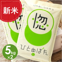 【愛知県産】ひとめぼれ白米10kg　★令和8年産米！