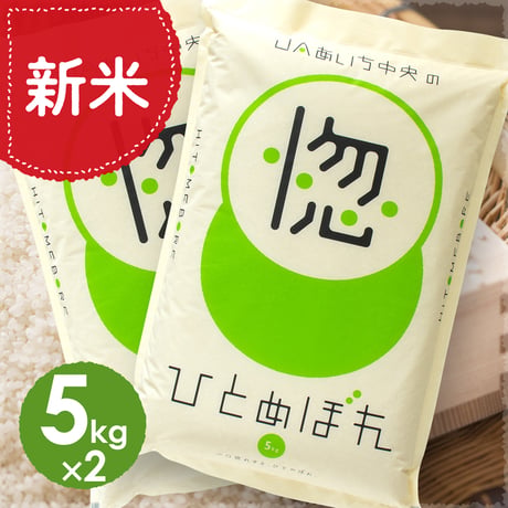 【愛知県産】ひとめぼれ白米10kg　★令和8年産米！