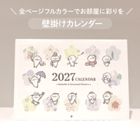 2027 なめこのカレンダー（壁掛け）