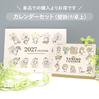 2027 なめこのカレンダー（壁掛け&卓上）