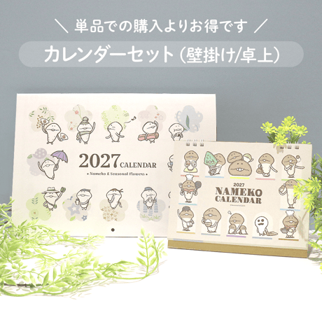 2027 なめこのカレンダー（壁掛け&卓上）