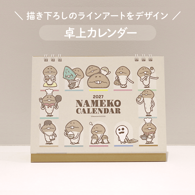 2027 なめこのカレンダー（卓上） | BEEWORKS GAMES直営 なめこ屋