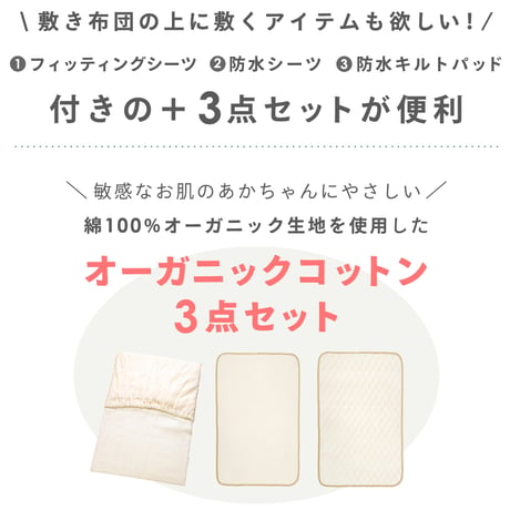 ベビー 敷き布団 4点セット 日本製 70×120cm 厚み約6cm ドット ピンク ブルー 防水シーツ キルトパッド シーツ 4点付き オーガニックコットン ダブルガーゼ 1105jpn-og3