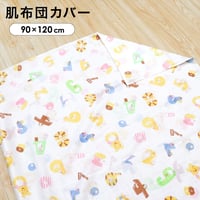 【日本製】肌布団カバー (90×120cm) シングルガーゼ ディズニー プー ミッキー ミニー NZ6544