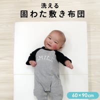 ベビー 敷き布団 日本製固わた 60×90cm 厚み約5cm ミニサイズ 2つ折タイプ  10-18