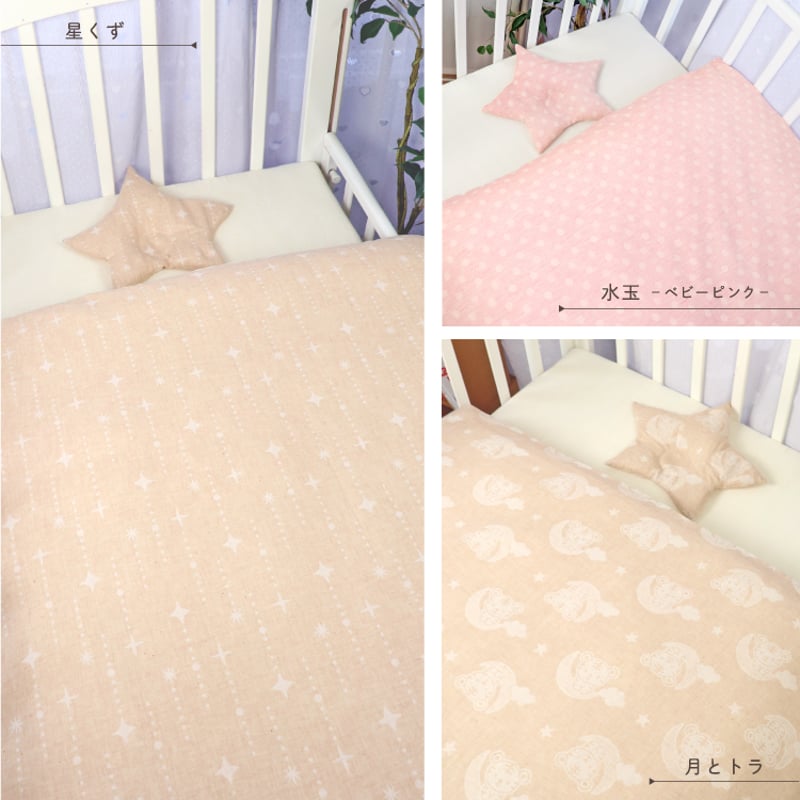 ミニサイズ ベビー布団 8点セット (60×90cm)≪オーガニックコットン