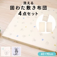 ディズニー ベビー 敷き布団 4点セット 日本製固わた 60×90cm 厚み約5cm ミニサイズ ミッキー ミニー 防水シーツ キルトパッド シーツ 4点付き NZ3225-VSET