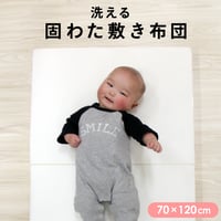 ベビー 敷き布団 日本製固わた 70×120cm 厚み約6cm レギュラーサイズ 2つ折タイプ  10-17
