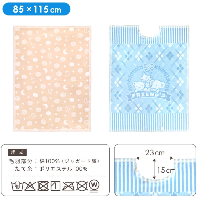 日本製】ベビー 綿毛布 85×115cm 月と雲 アニマル フレンズ 動物柄