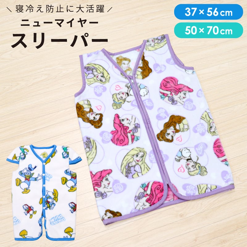 ディズニー スリーパー (50×70cm/37×56cm) ベビー/キッズ ニュー