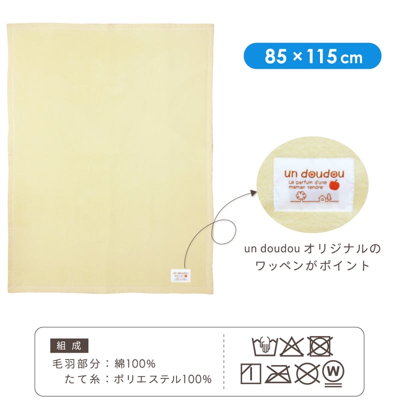 日本製】綿毛布 (85×115cm) 無地 クリーム 1321 | ベビー寝具専門店 un