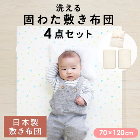 ベビー 敷き布団 4点セット 日本製 70×120cm 厚み約6cm ドット ピンク ブルー 防水シーツ キルトパッド シーツ 4点付き オーガニックコットン ダブルガーゼ 1105jpn-og3