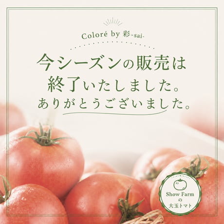 Show Farm┃大玉トマト１箱（約1.8㎏入り）