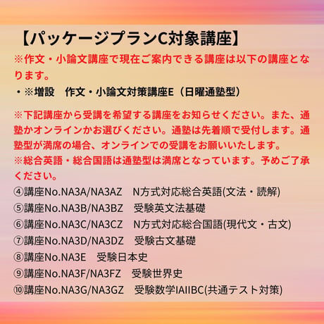 【2026年後期講座】パッケージプランC