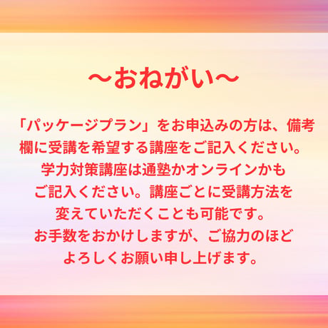 【2026年後期講座】パッケージプランA
