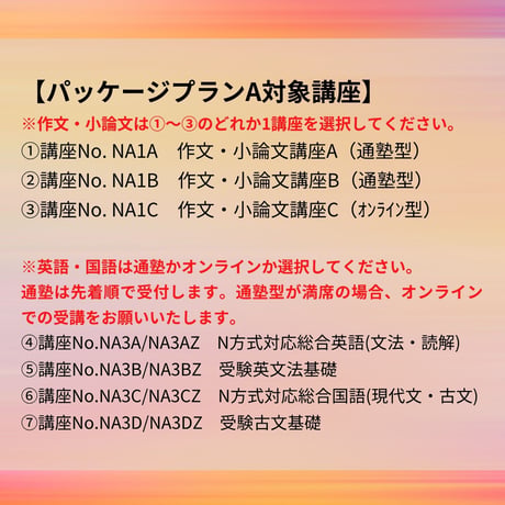 【2026年後期講座】パッケージプランA