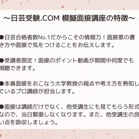 【2026年後期講座】総合型選抜　模擬面接講座⑤（オンライン型）10月10日（土）19:00〜21:00