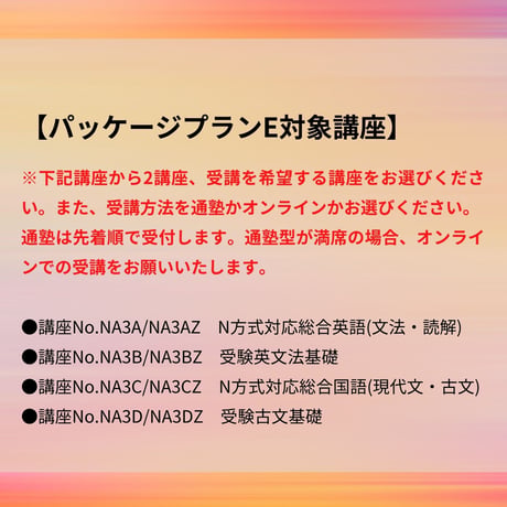 【2026年後期講座】パッケージプランE（オンライン型）
