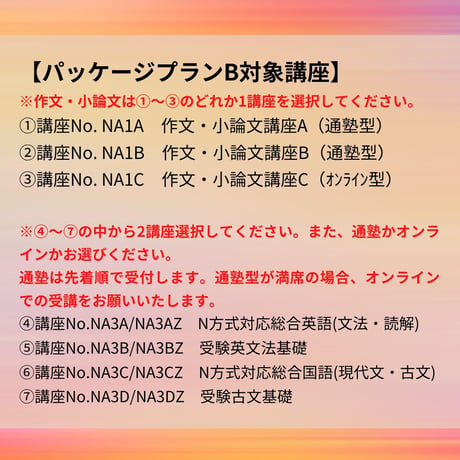 【2026年後期講座】パッケージプランB