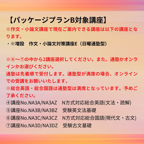 【2026年後期講座】パッケージプランB