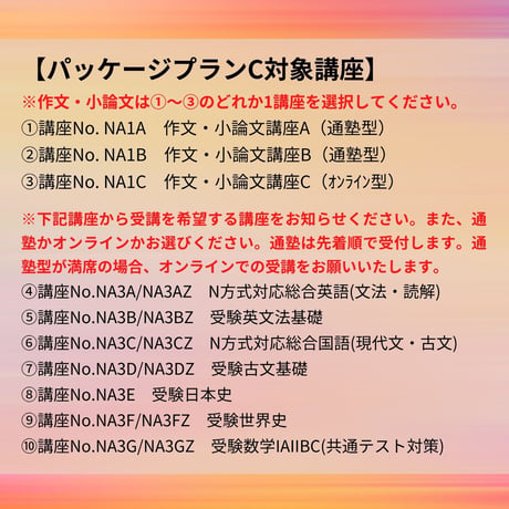 【2026年後期講座】パッケージプランC