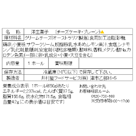 チーズケーキプレーン