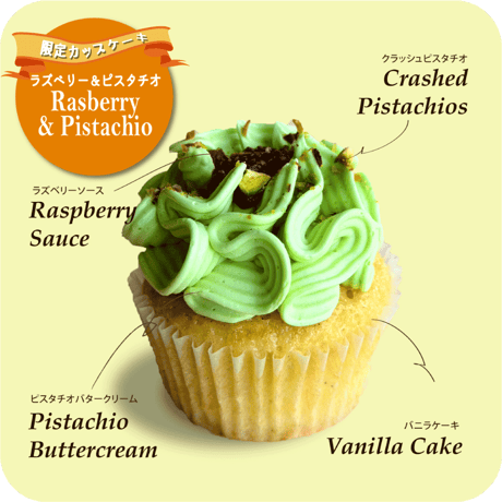 カップケーキセット(バナナスプリット×ラズベリー＆ピスタチオ※11月限定商品)4個セット