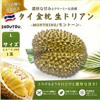 タイ産 金枕 ドリアン 2.6~3.2kg Ｌ号 生ドリアン 金枕 生ドリアン モントーン 新鮮ドリアン Monthong Durian