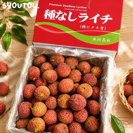 中国海南産 種なし生ライチ 2kg 新鮮ライチ 高鮮度フレッシュライチ 種無し生レイシ 無核茘枝 Seedless Lychee
