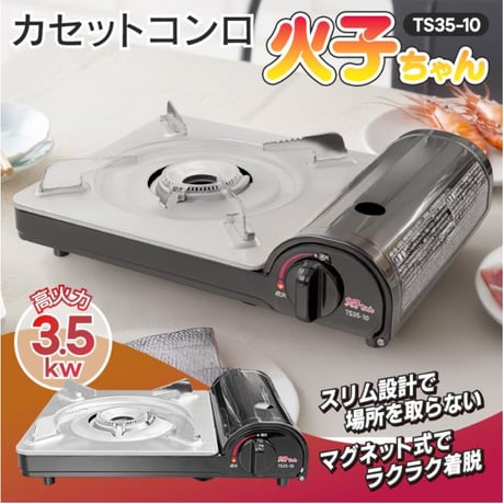 カセットコンロ 高火力 薄型 卓上カセットコンロ 鍋料理 アウトドア マグネット式 火子 調理用品