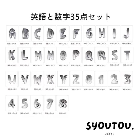 アルファベット　クッキー型 　35個セット　英語　数字　誕生日　抜き型 型抜き　クッキー型　子供　おもちゃ　アイシングクッキー型　手作り　お菓子　製菓道具