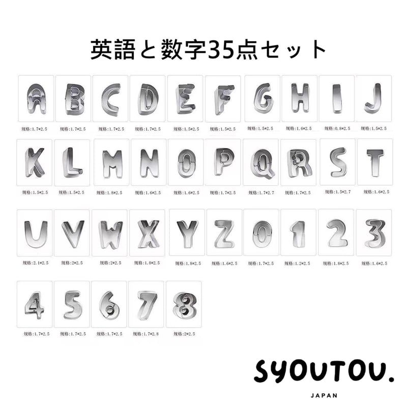 アルファベット クッキー型 35個セット 英語 数字 誕生日 抜き型 型