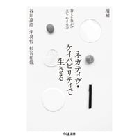 ネガティヴ・ケイパビリティで生きる