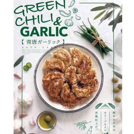 青唐辛子 | STORES