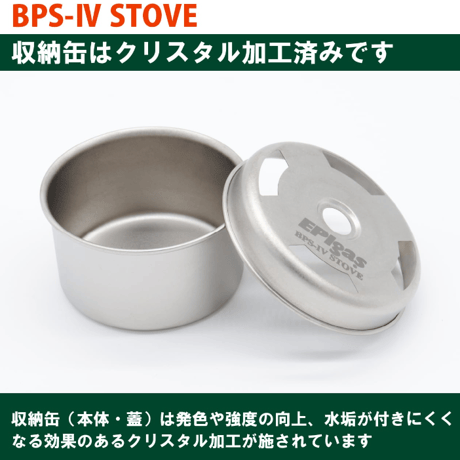 【EPIgas】BPS-Ⅳ ストーブ