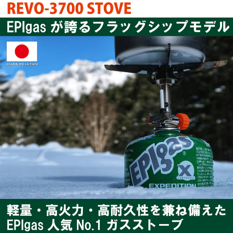 EPIgas】REVO-3700 ストーブ | yellowknife Outdoor Shop
