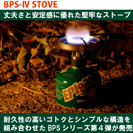 【EPIgas】BPS-Ⅳ ストーブ